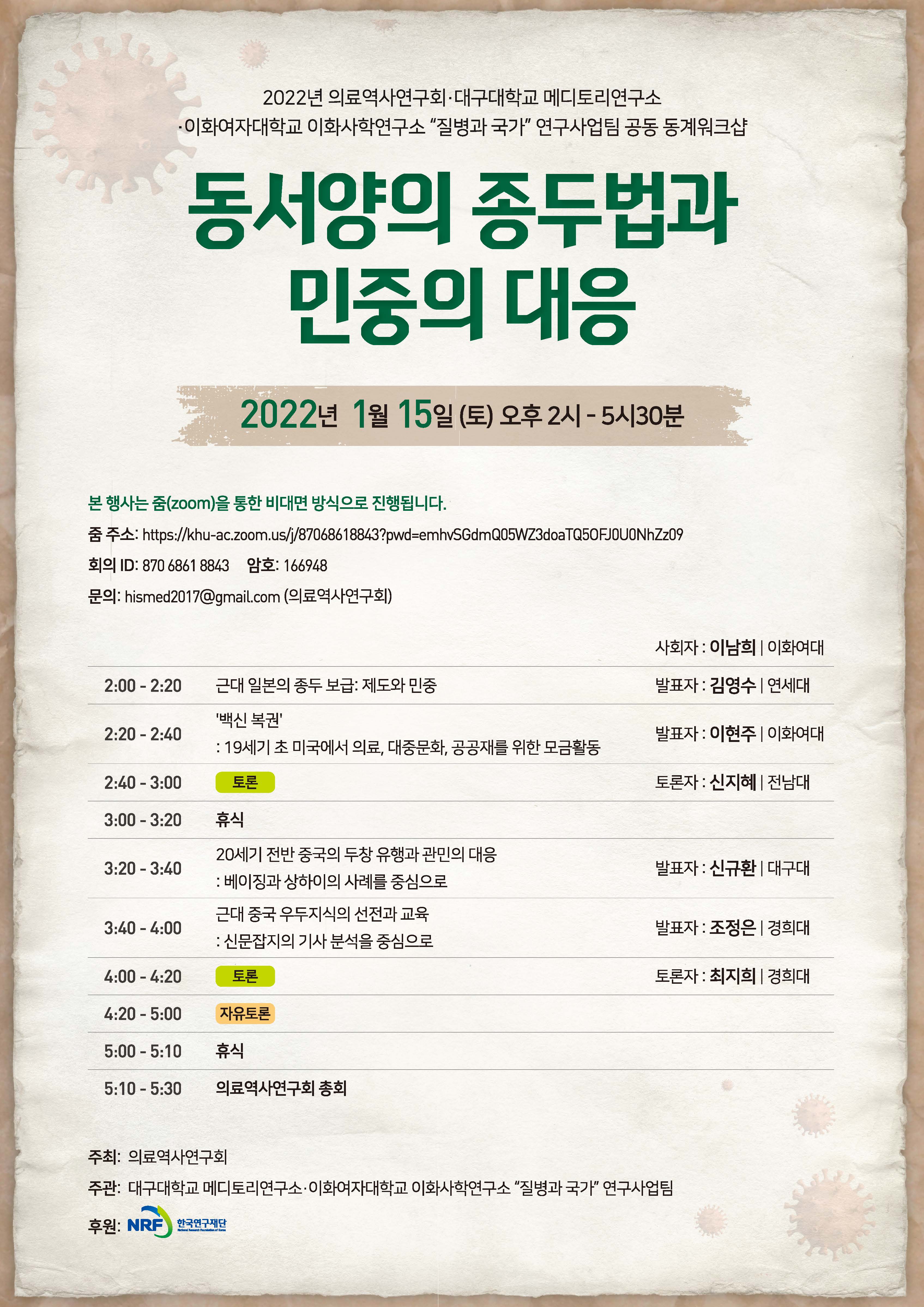 [포스터] 동서양의 종두법과 민중의 대응.jpg